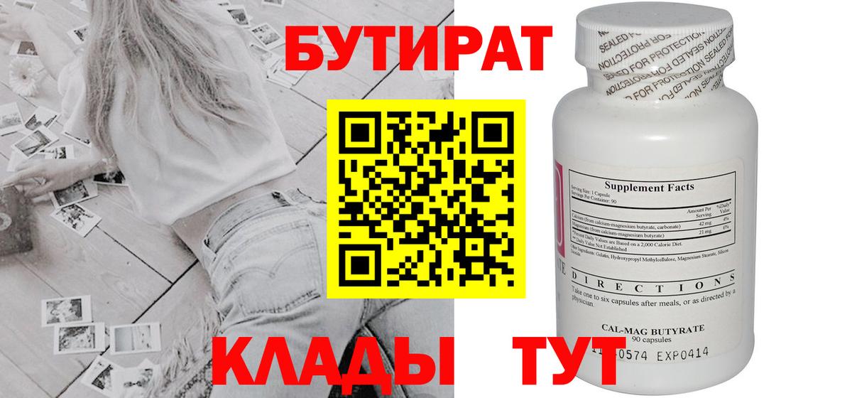 БУТИРАТ  Вход с VPN  Орехово-Зуево  БУТИРАТ бутик 