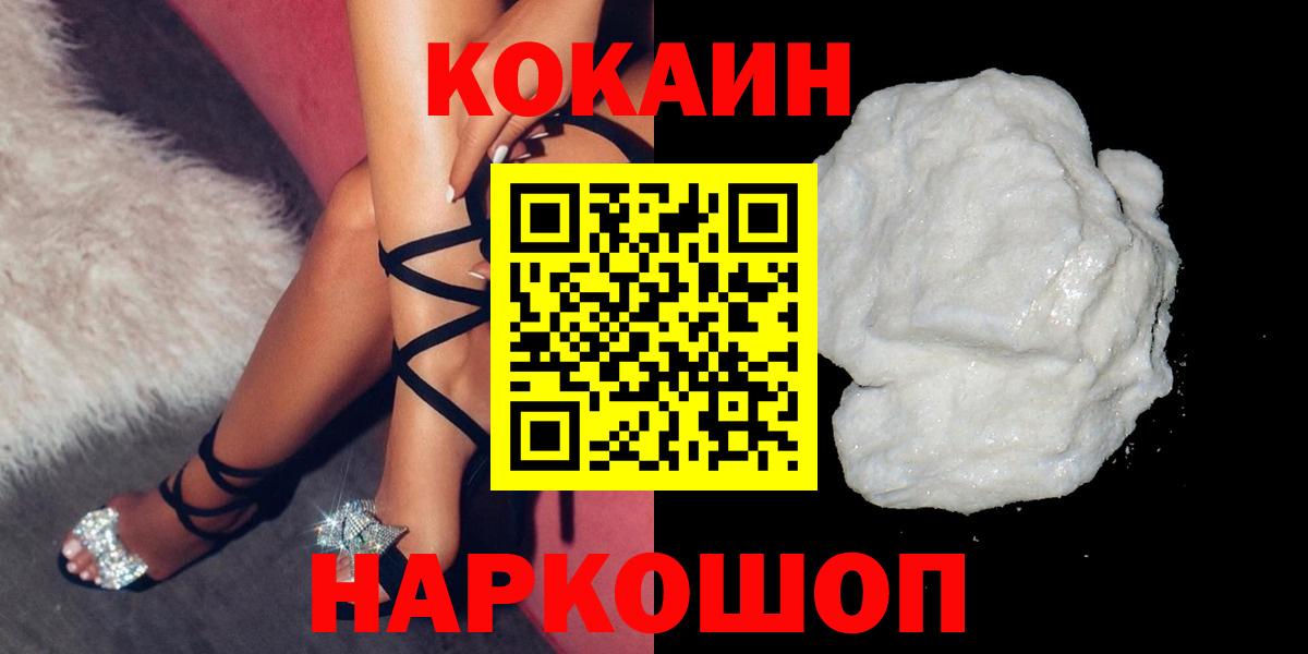 КОКАИН FishScale  КОКАИН Эквадор  COCAIN  Орехово-Зуево  Вход с VPN 