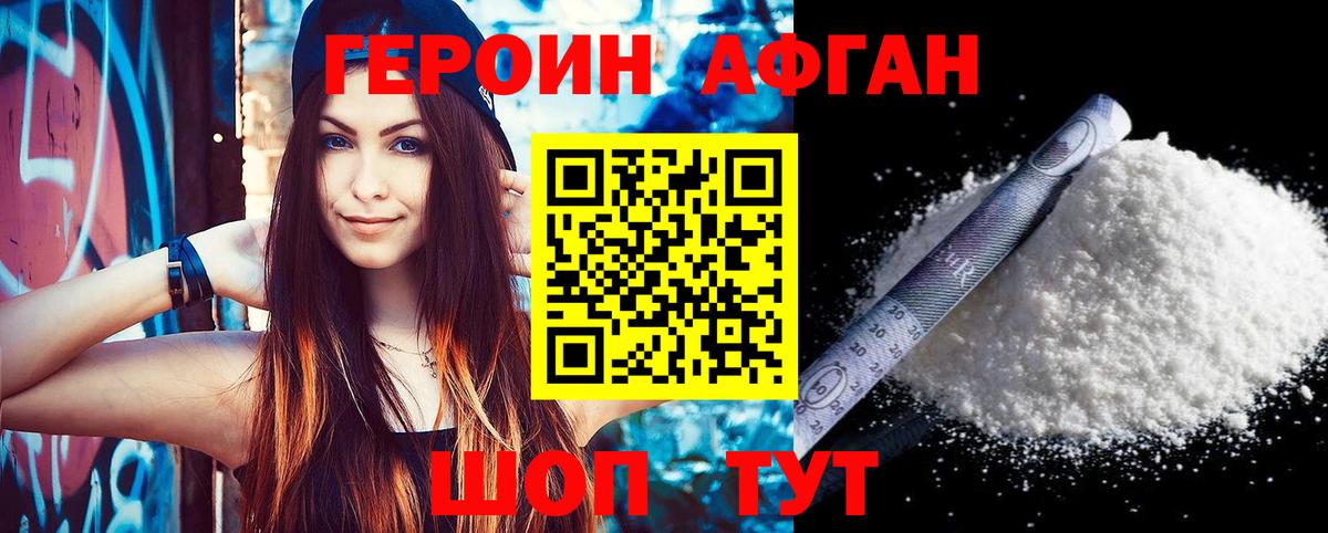 Героин VHQ Орехово-Зуево