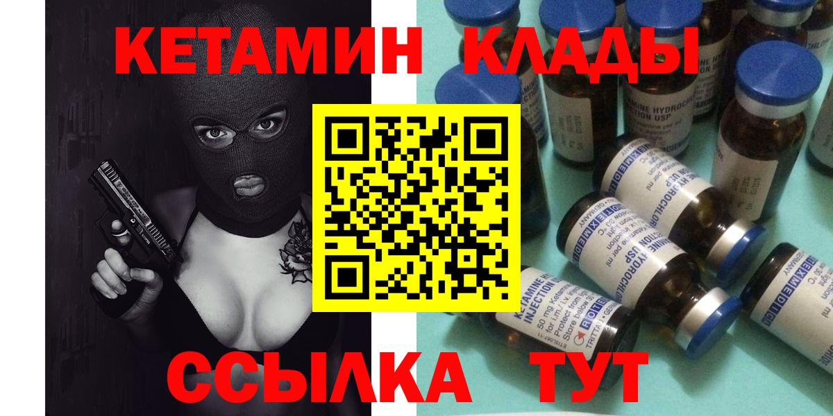 КЕТАМИН VHQ  Вход с VPN  Орехово-Зуево 