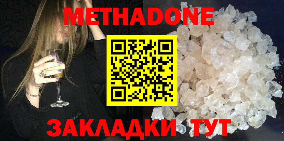   зеркало  МЕТАДОН кристалл  МЕТАДОН methadone  Вход с VPN  Орехово-Зуево 