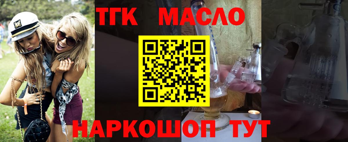 Дистиллят ТГК концентрат Орехово-Зуево