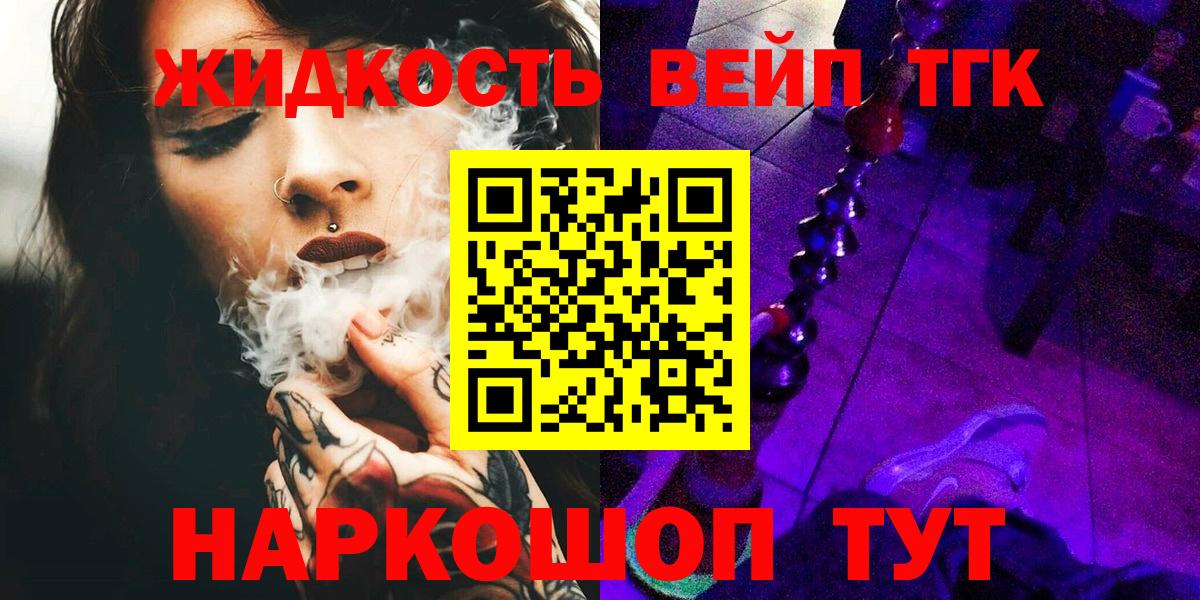 Орехово-Зуево  Дистиллят ТГК вейп  Вход с VPN  Дистиллят ТГК вейп 